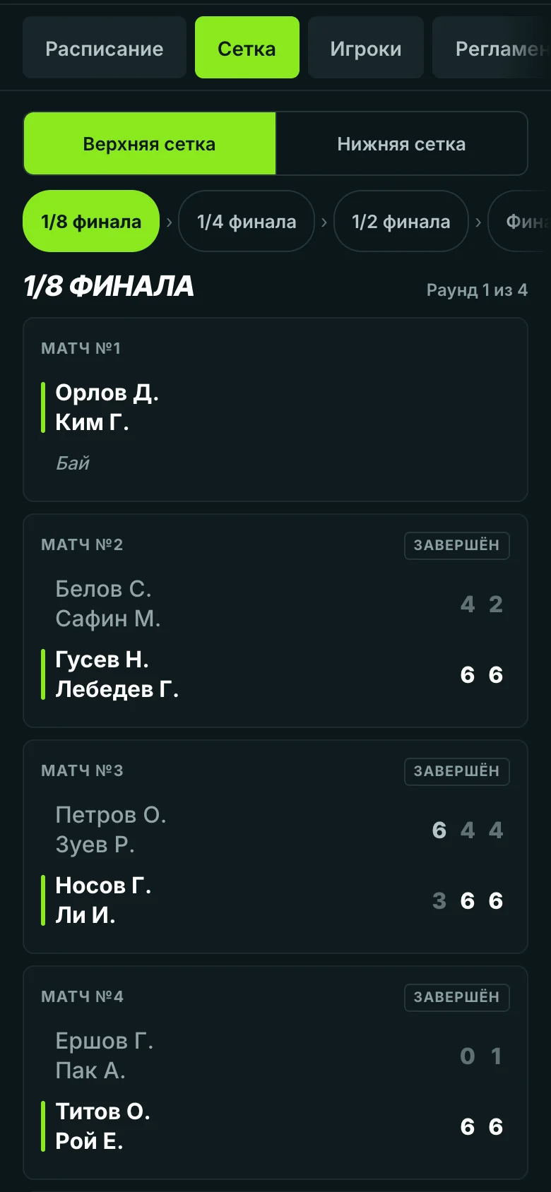 Сетка турнира на телефоне